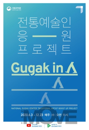 ǿ,   Gugak in () Ʈ ǽ