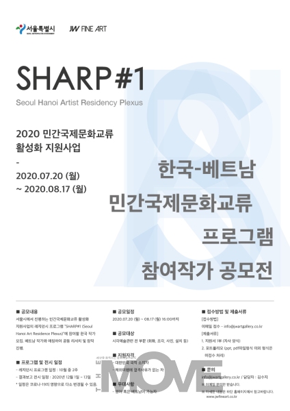 [공모] 서울시와 함께하는 국제 레지던시 프로그램 ‘SHARP #1’ 참여 작가 공모