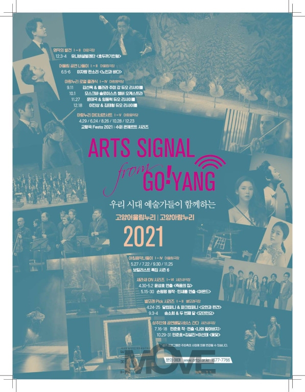   _Arts Signal from Goyang 2021