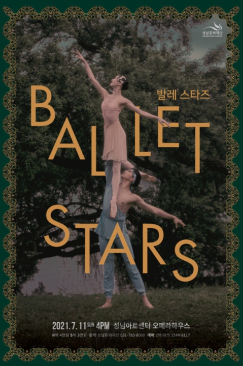 국내 최고 무용수들의 발레 갈라_< 발레 스타즈: Ballet Stars >