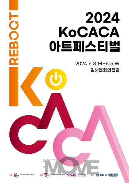 '2024 KoCACAƮ佺Ƽ'- 'Reboot(Ʈ)'  6 3 